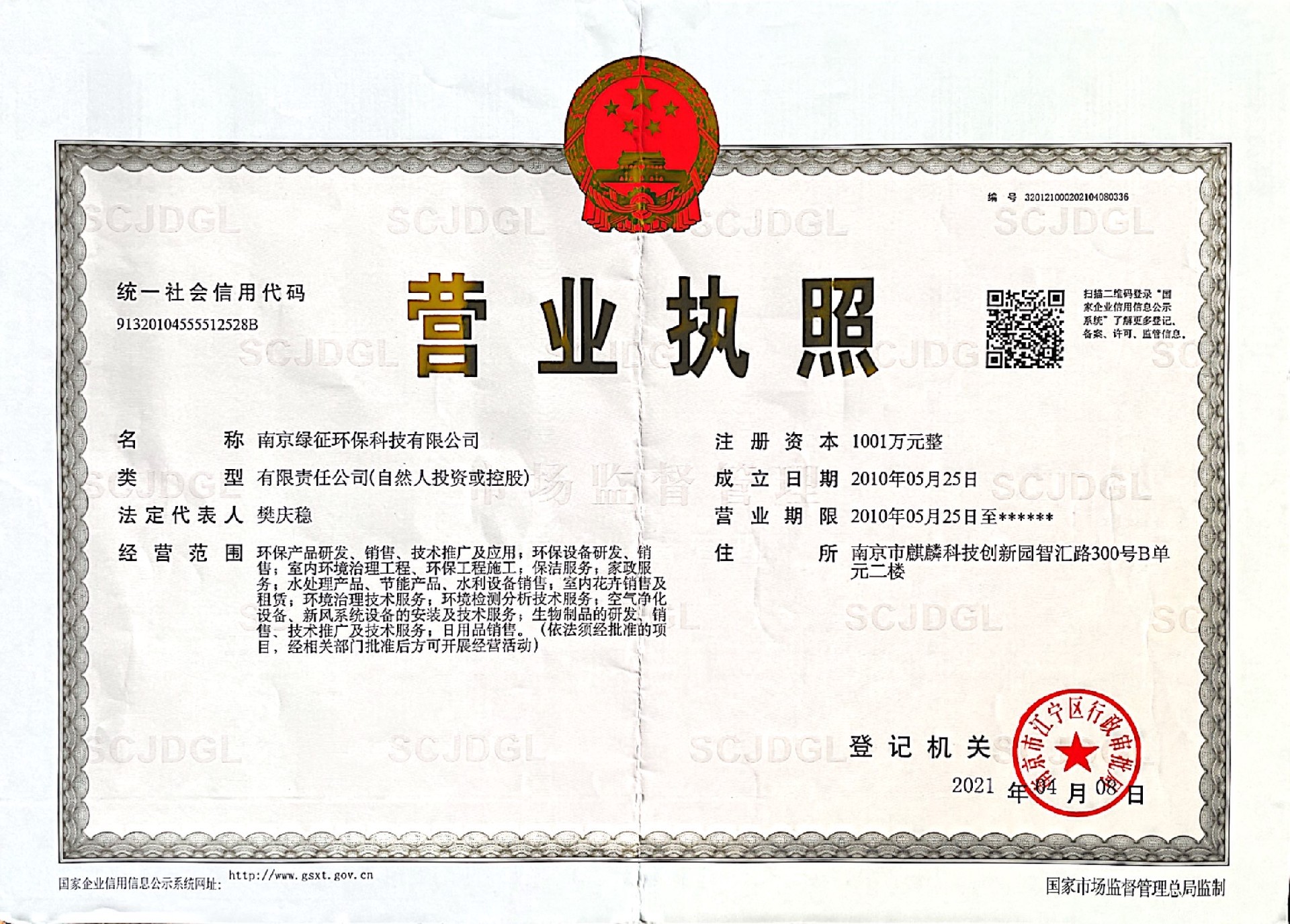營業執照新